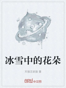 Flowers in Ice and Snow