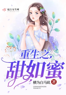 Rebirth as Sweet as Honey