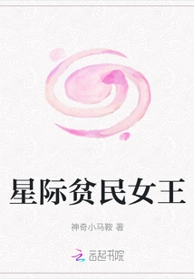 Interstellar Pauper Queen