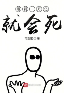 If You Make a Trillion Dollars, You Will Die