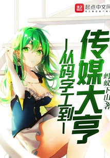 From Coder to Media Tycoon