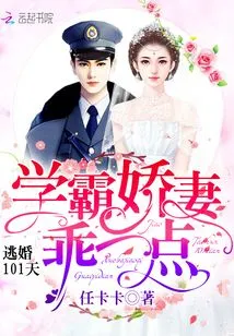 101 Days of Escaping from Marriage: Be Good, the Spoiled Wife of a Top Student