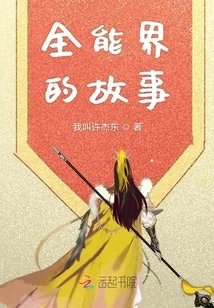 The Story of Almighty World