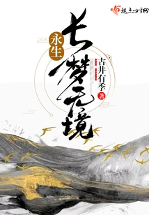 Eternal Life and Endless Dreams