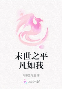 The End of the World is as Ordinary as Me