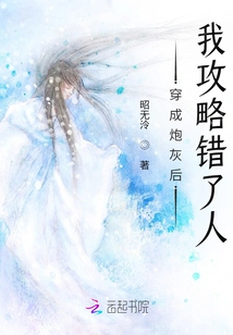 After Being Transformed into Cannon Fodder, I Targeted the Wrong Person