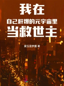 I Am the Savior in My Own Crazy Universe