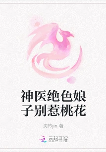 Miraculous Doctor and Stunning Lady, Don't Mess with the Peach Blossoms