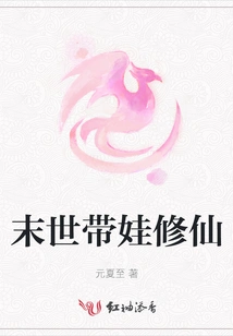 Bringing up a Baby to Cultivate Immortality in the Last Days