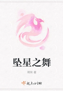 Dance of the Falling Stars