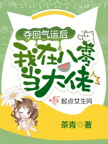 After Regaining My Luck, I Became a Boss in the 80s