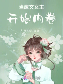 When the Heroine of the Sadistic Novel Begins to Involuntarily