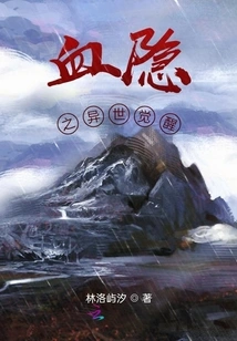 The Awakening of the Another World in Blood Hidden