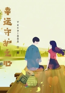 Lucky Guardian Heart