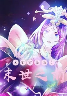 I Was Reborn and Returned to Before the End of the World