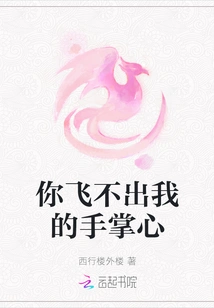 You Can't Fly Out of My Hand