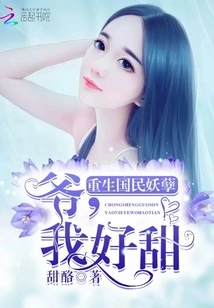 Reborn National Monster: Lord, I'm so Sweet