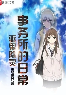 Daily Life in a Supernatural Agency