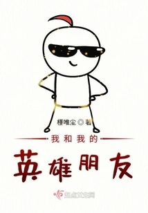 Me and My Hero Friends