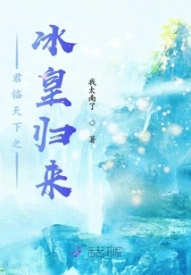 The Return of the Ice King Who Rules the World