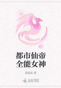 Urban Immortal Emperor Almighty Goddess