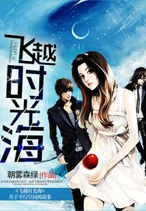 Flying Across the Sea of ​​time