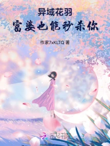 Exotic Flowers and Feathers, Even a Rich Woman Can Kill You Instantly