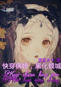 Quickly Wear the Yandere, Turn into a Black Man Qingcheng