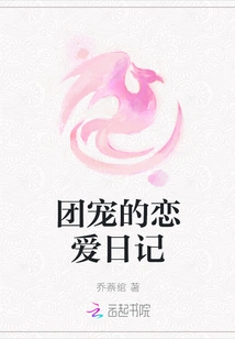 Tuan Chong's Love Diary