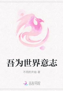 I Am the Will of the World