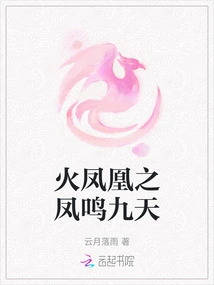 Fire Phoenix of Phoenix Ming Nine Heavens