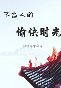 A Pleasant Time Not Being Human