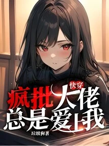 Kuaiwen Crazy Batch Boss Always Falls in Love with Me