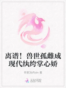 Outrageous! an Orphan in the World of Beasts Becomes a Modern Dandy in the Palm of His Hand