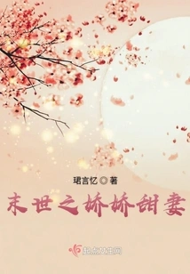 The Sweet Wife of the End of the World