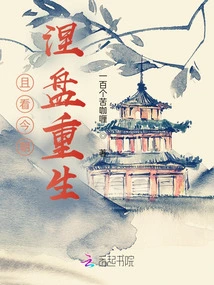 Let's Look at Today, Nirvana and Rebirth