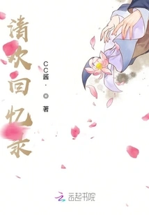 Memoirs of Qing Huan