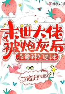 After Being Turned into Cannon Fodder, the Boss of the Apocalypse Turned to Farming Scripts