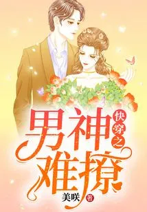 The Male God of Quick Wear is Hard to Seduce