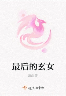 The Last Mysterious Girl