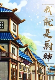 I Am the God of Cooking