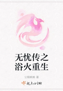 The Legend of Wuyou: Rebirth from the Fire