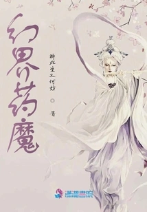 Fantasy Medicine Demon