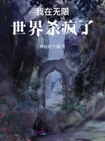 I Went Crazy in the Infinite World