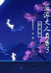 The Villain Looks Really Good after Wearing the Book