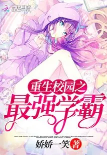 Reborn as the Strongest Academic Leader on Campus