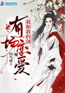 I Have a Love Affair with My Sword