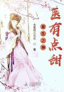 The Reborn Miracle Doctor is a Bit Sweet