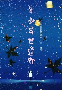 Meeting You When I Was Young