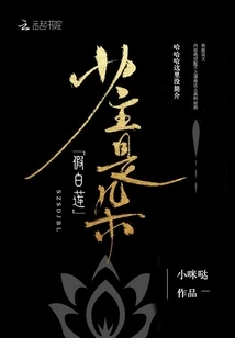 The Young Master is a Fake White Lotus